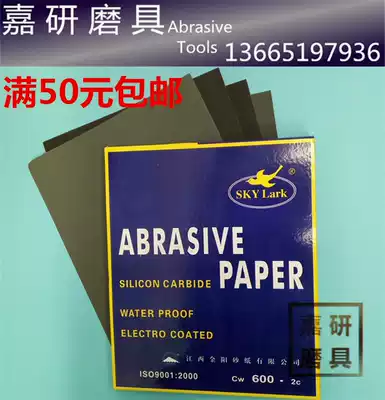 Jinyang sandpaper water-resistant sandpaper Skylark sandpaper polished sandpaper polished sandpaper 80#-7000#
