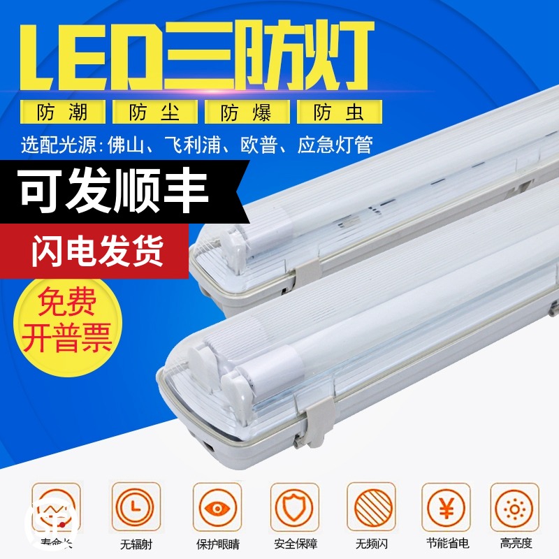 三防灯LED全套带罩1.2米防水防潮T8单双三管36w40w防爆防虫日光灯 Изображение 1