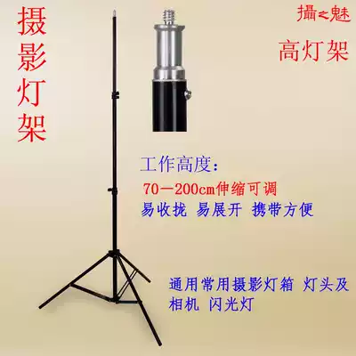 Photography light stand 70-200CM bracket Tripod flash bracket Aluminum alloy light stand light holder soft light box