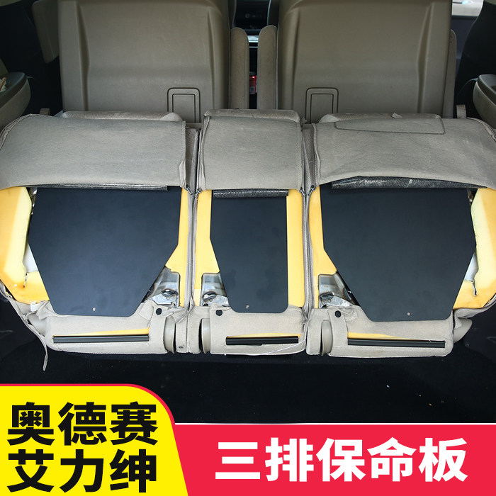 Suitable for mixing Odyssey Eigurid Fidelity Plate 3rd Row Seat Protection Protection Shield Retrofit Automotive Accessories-Taobao