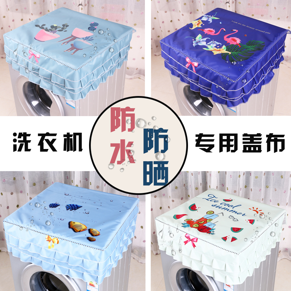 Roller washing machine cover to cover cloth wave wheel fully automatic straight cylinder open waterproof sunscreen cloth universal anti-UV-Taobao