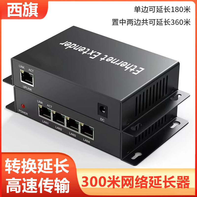 300 meters network extender switch signal transmission amplifier network line extension extension line 4 port network switch