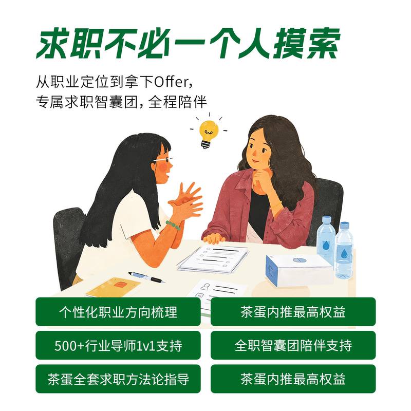 Tea Egg Job Hunting Companion Tea Egg Job Hunting Companion