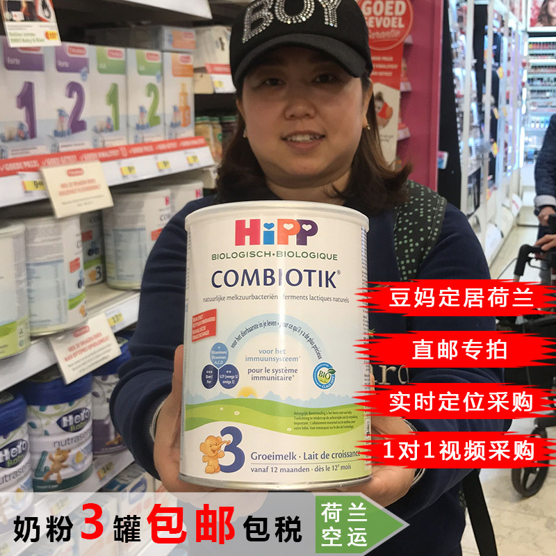 Homemo Direct Mail Dutch local probiotic probiotic probiotic with several milk powder Hipp German Hipp milk powder