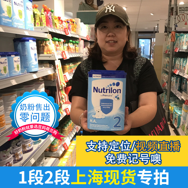 Dutch Bull Bars HA Mild Semi Hydrolysis Moderate Formula Lactose Intolerance 1 Section 2 Paragraph Allergy Physio Baby