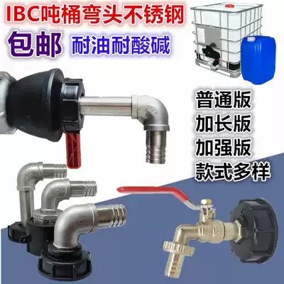 Urea barrel joint ton barrel joint ton barrel plastic joint ton barrel accessories sub-fitting joint ton barrel switch stainless steel