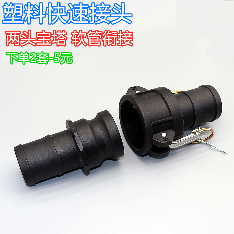 EC quick joint hose connector PP quick joint ton barrel joint hose alive joint resistant to acid and alkali-Taobao