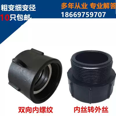 IBC ton barrel valve fittings ton barrel joint series joint 2 inch thick wire variable filament two-way internal thread