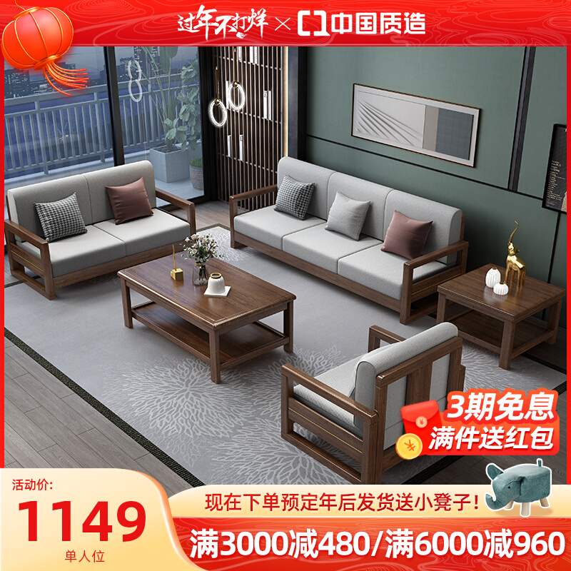 Chinese full solid wood sofa modern simple small family living room combination walnut wooden sofa furniture set