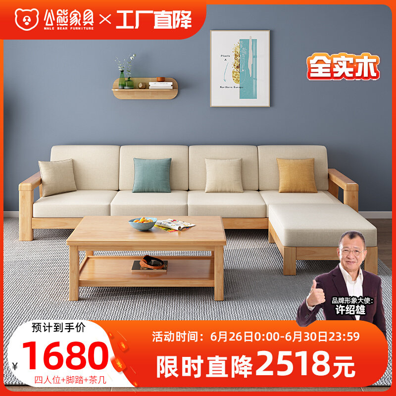 Modern minimalist solid wood sofa all solid wood living room small apartment economical corner combination log color fabric sofa
