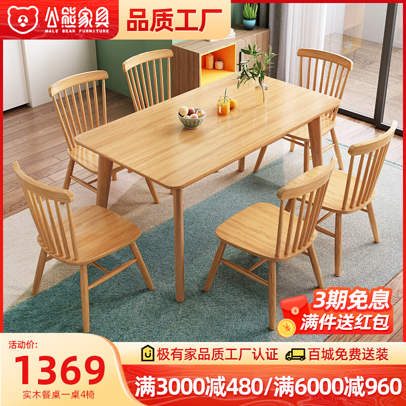 Nordic full solid wood dining table combined modern minimalist rectangular home small family dining table One table 4 chairs