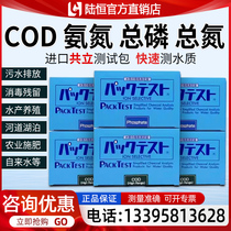 Japan Kyoritsu COD test package ammonia nitrogen detection test paper total phosphorus total nitrogen hexavalent chromium copper nickel zinc rapid test kit