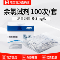 Lu Heng Portable Total Residual Chlorine Detector LH-M900 Ozone pH Urea Special Reagent Ammonia Nitrogen Supporting Agent