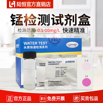 Luheng manganese determination kit water quality heavy metal total manganese ion rapid detection test strip Mn sewage test kit