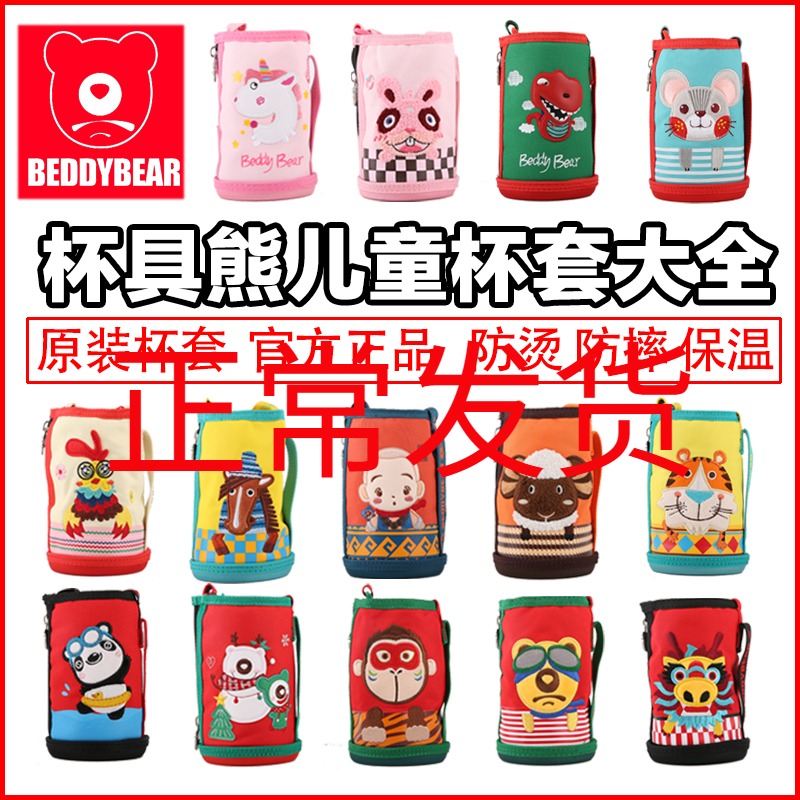 Korean cup bear original children's insulation cup protective cover original factory anti-fall cup set upgrade old model universal