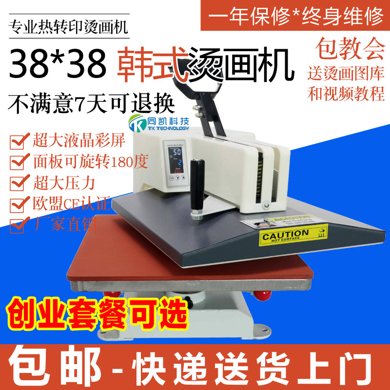 Heat transfer printing machine clothes printing machine entrepreneurial package 38 * 38 Korean style small shaking head hot stamping machine hot stamping machine