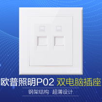 Op lighting two-digit computer socket panel 86 P02 white two-digit network cable network interface jack socket