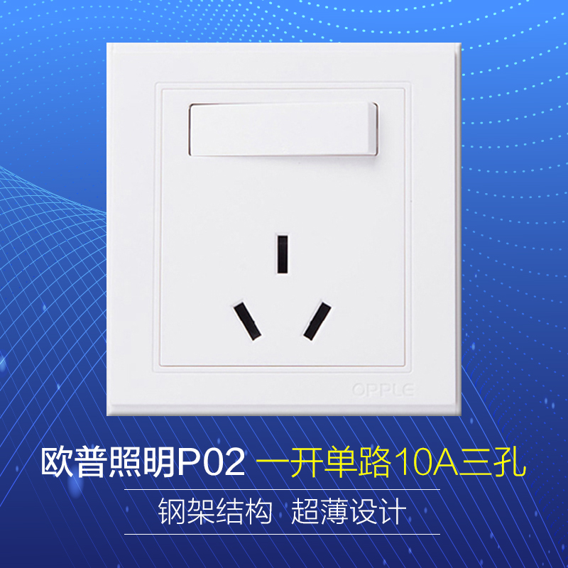 Op lighting three-hole switch socket 86 type socket panel P02 white power socket one open single-way 10A