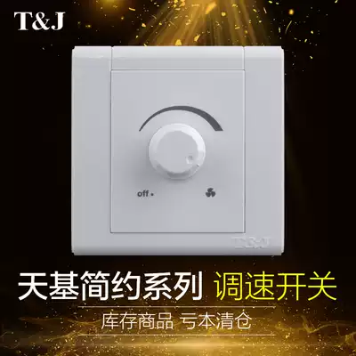 Tianji Electric concealed fan speed adjustment Ceiling fan speed controller Universal stepless speed control switch panel