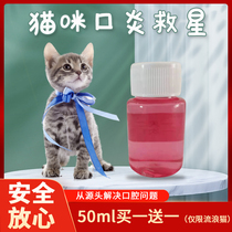 Cat Stomatite Pulvérisation Ulcère buccale Drops Cat Gommes Red inflammation Exprimé anti-inflammatoire