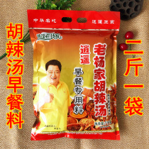 Henan specialty authentic Xiaoyao Town Laoyangjia Hu spicy soup breakfast shop commercial seasoning powder pure big material 2kg