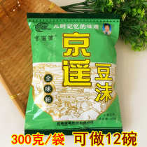 Henan specialty authentic Xiaoyao Town Jingyao bean powder 300g convenient fast food spicy soup 2 bags