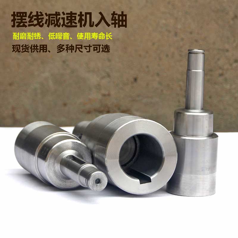 Cycloid pin wheel reducer accessories Input shaft Fine shaft connection motor shaft factory direct sales to map customization
