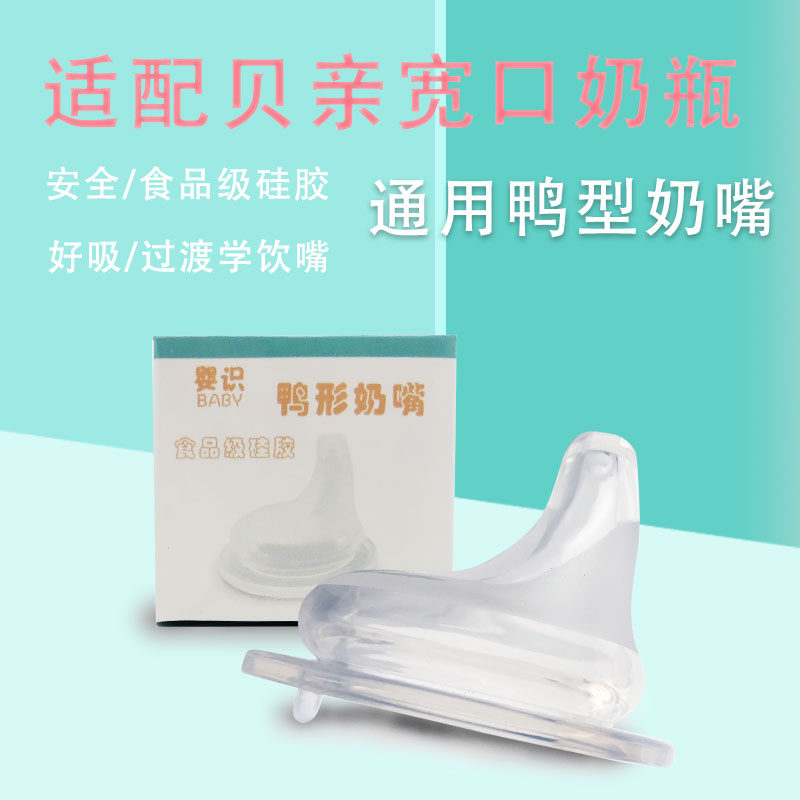 Adaption Bay Pro Wide Aperture Milk Bottle Accessories Suction Mouth School Drink NuK Drinking Water Pacifier Conversion Duckbilled Cup Replacement Head