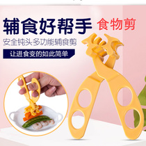 Baby food scissors Childrens auxiliary food utensils Tableware knives Baby auxiliary food scissors Grinders Food scissors tools