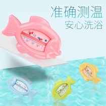 Baby water temperature meter Newborn baby bath thermometer Water temperature measurement Household dual-use childrens bath basin water temperature meter