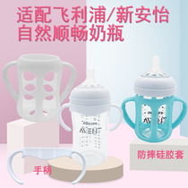 Suitable FOR Philips Xinanyi Natural Natural wide diameter glass PP bottle handle accessories 120 260ML