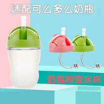 Suitable for Coromoy baby bottle accessories Drinking nozzle Conversion head Cup cover Learning drinking straw