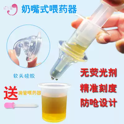 Beiweixin baby feeder Baby child anti-choking syringe Pacifier feeding water with scale measuring cup