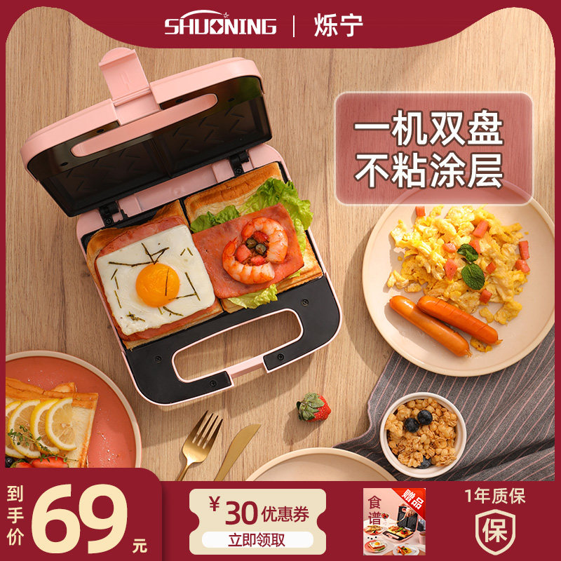 Japanese Sandwich Breakfast Machine God home Small light food machine Multi-functional double disc toast pressed toaster