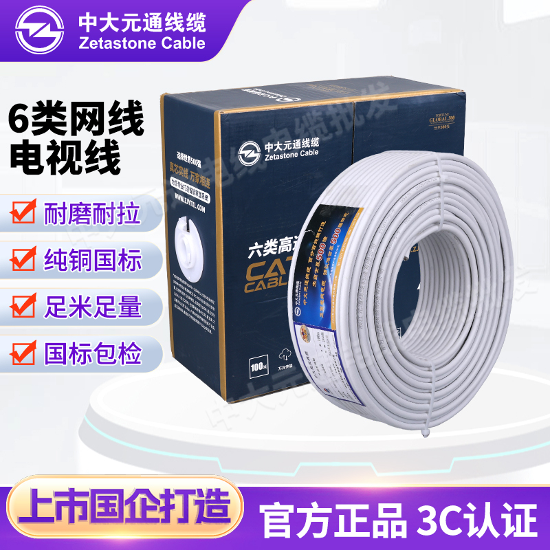 Zhongda Yuantong Utp-5E Home Network Cable Cat 6 Category 6 Cable Monitoring Network Cable 8-Core Sywv-75-5 Tv Cable