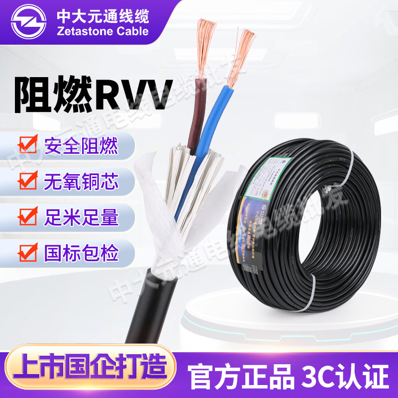 Zhongda Yuantong Cable National Standard Zc/Zr-Rvv Sheathed Cable 2 3 4 5 Core*0.5/0.75/1/1.5/2.5/ Zhongda Yuantong Cable National Standard Zc/Zr-Rvv Sheathed Cable 2 3 4 5 Core*0.5/0.75/1/1.5/2.5/
