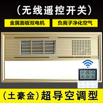 Bathroom superconducting bath heater lighting exhaust fan integrated home bathroom integrated ceiling three-in-one heating