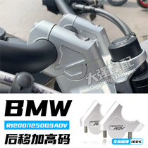 Применить модифицированные BMW 1250ADV модифицированные штуки Waterbird r1200gs adv handlebar plus high handlebar heighting