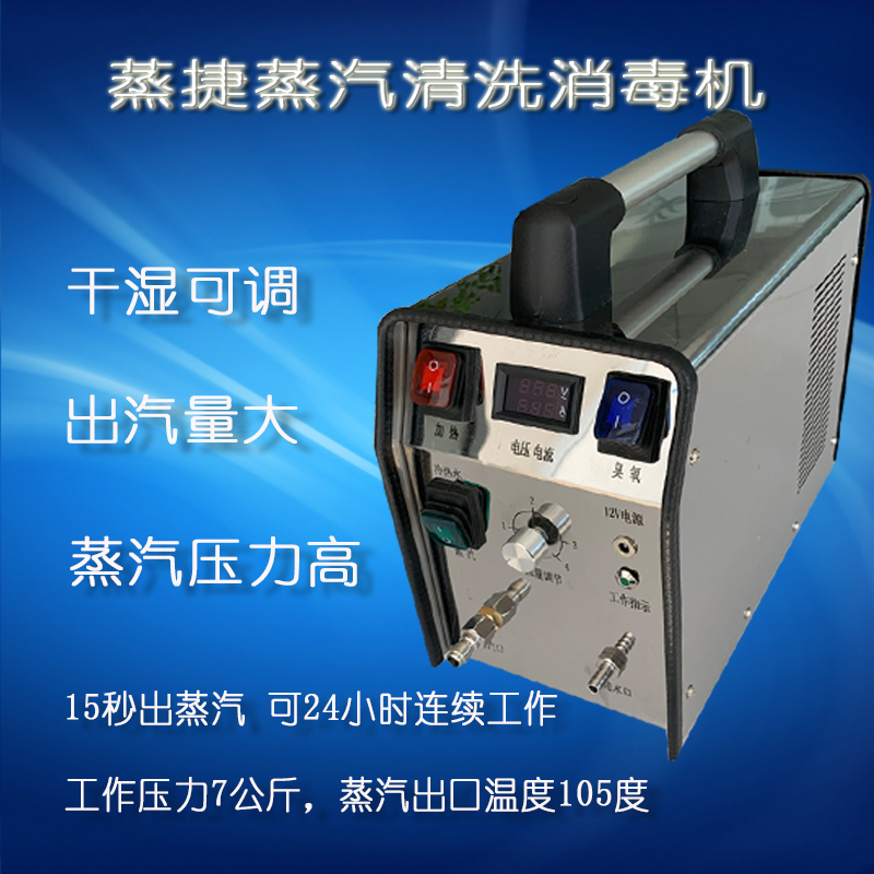 High-Pressure Steam Cleaning Machine, Small Commercial and Household High-Temperature Appliance Cleaning Equipment, Household Air Conditioning and Range Hood Disinfection