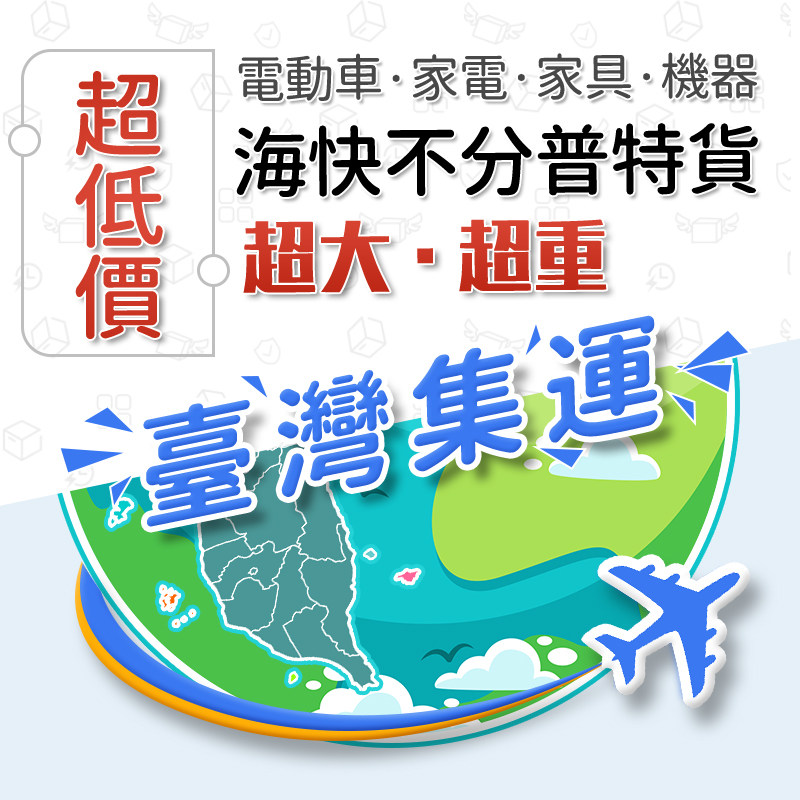 Upper Hyenteset Goods Rally International Express Shanghai Hosts Taiwan Transit Warehouse Taiwan Special Line Express-Taobao