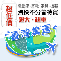 Enjie International Logistics Mainland China Consolidation Express to Taiwan Shanghai to Taiwan Consolidation Line Taobao Consolidation