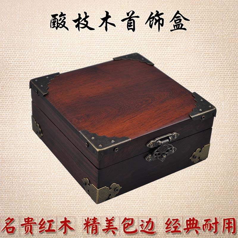 Vietnamese acid branch jewelry box Mahogany plain flip jewelry storage box Solid Wood Chinese jewelry dressing box