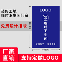 Decoration site non-woven door curtain temporary toilet curtain Temporary toilet cloth curtain door cloth advertising custom printing