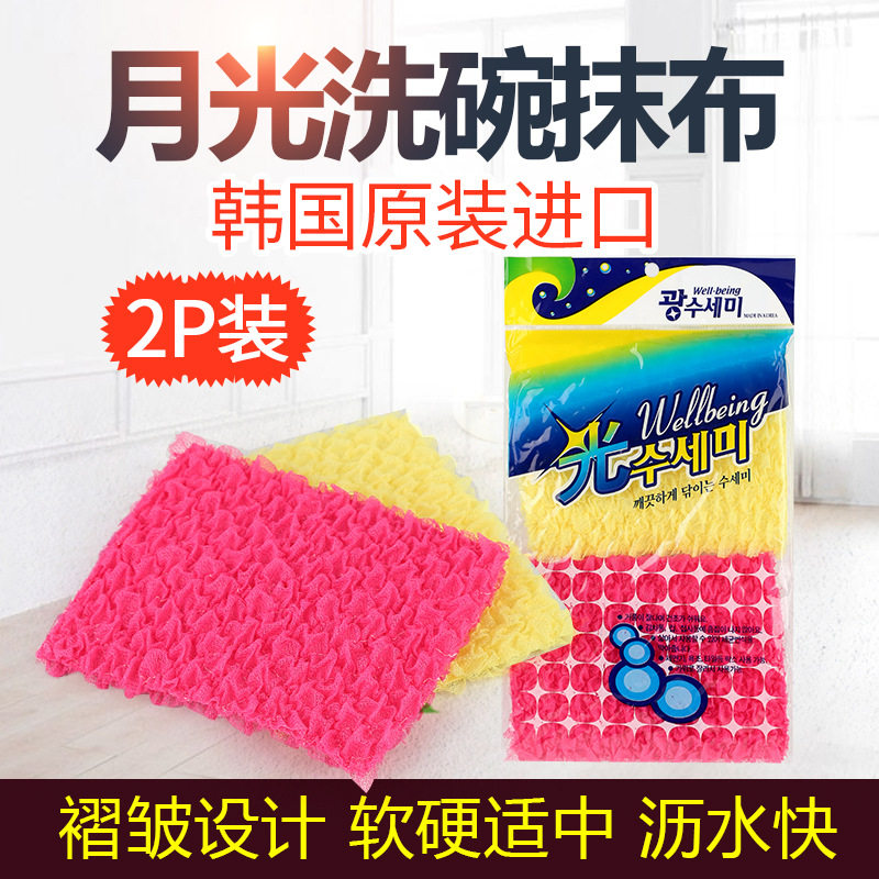 Korea imported moonlight rag dish cloth cleaning cloth to remove stains Rag brush pot to remove grease 2P