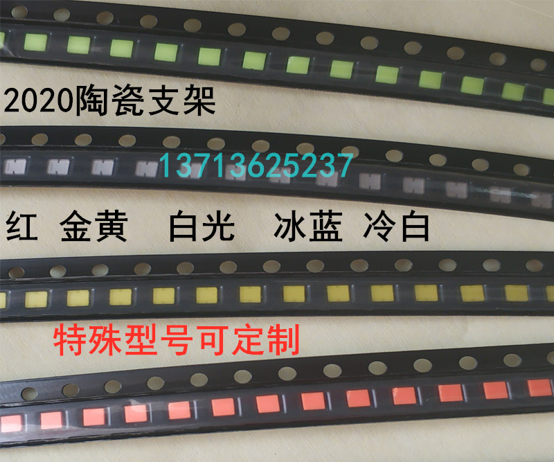 2020陶瓷灯珠2020红光灯珠调粉白光金黄色大功率3-5W LED