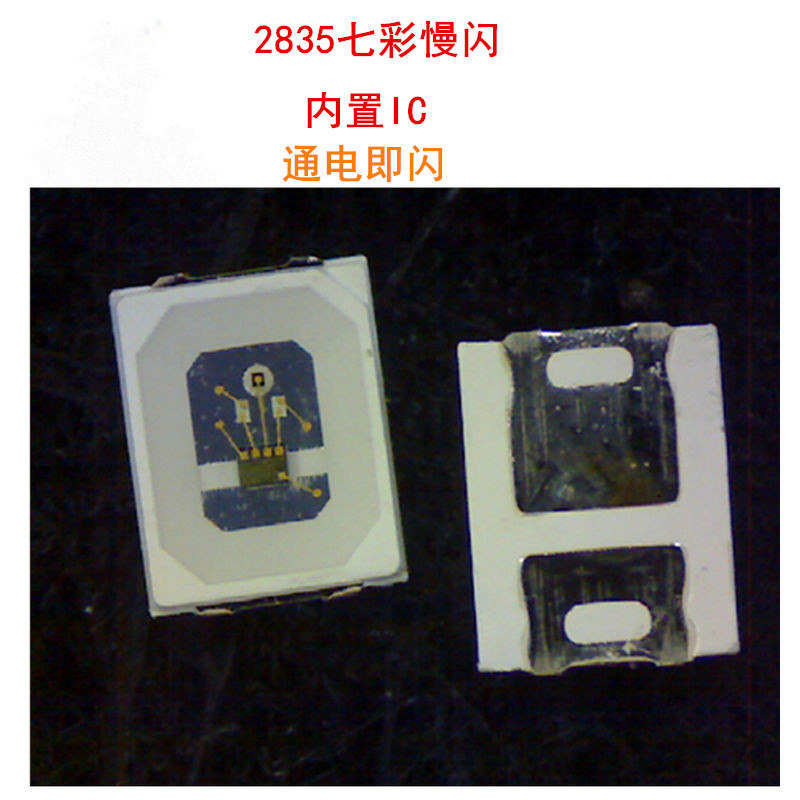 内置带IC快闪2835RGB自闪贴片LED灯珠2835七彩3色 2835慢闪