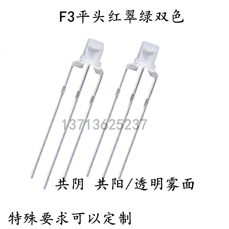led红绿双色灯3mm平头无边双色指示灯f3红绿双色高亮灯珠