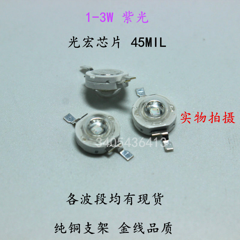 370nm紫外led灯珠 UV紫光验钞光触媒led 3W大功率紫光led光源 375