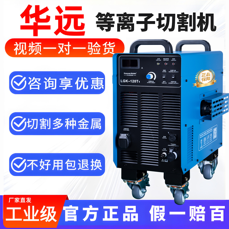 Huayuan Plasma Cutting Machine Industrial Grade Built-In Air Pump Lgk120/160 Water-Cooled Thin Plate Cutting Cnc 380V