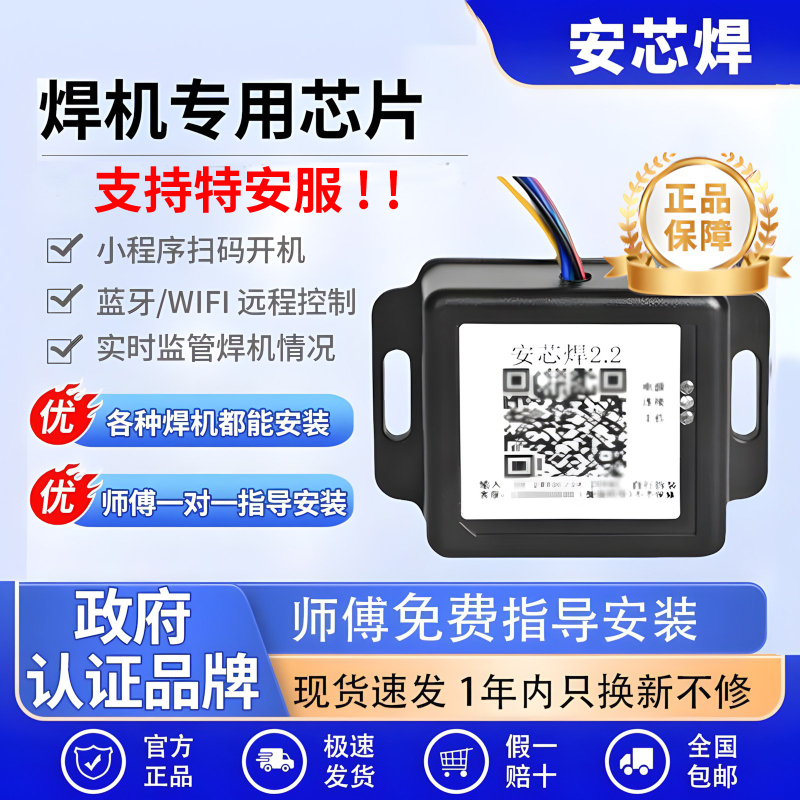Welding Machine Chip Welding Machine Security Chip Welding Qr Code Government Networked Welding Machine Chip with Chip and Code Welding Machine Chip Welding Machine Security Chip Welding Qr Code Government Networked Welding Machine Chip with Chip and Code
